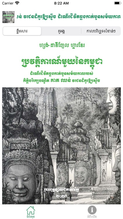 A CAMBODIAN HISTORY