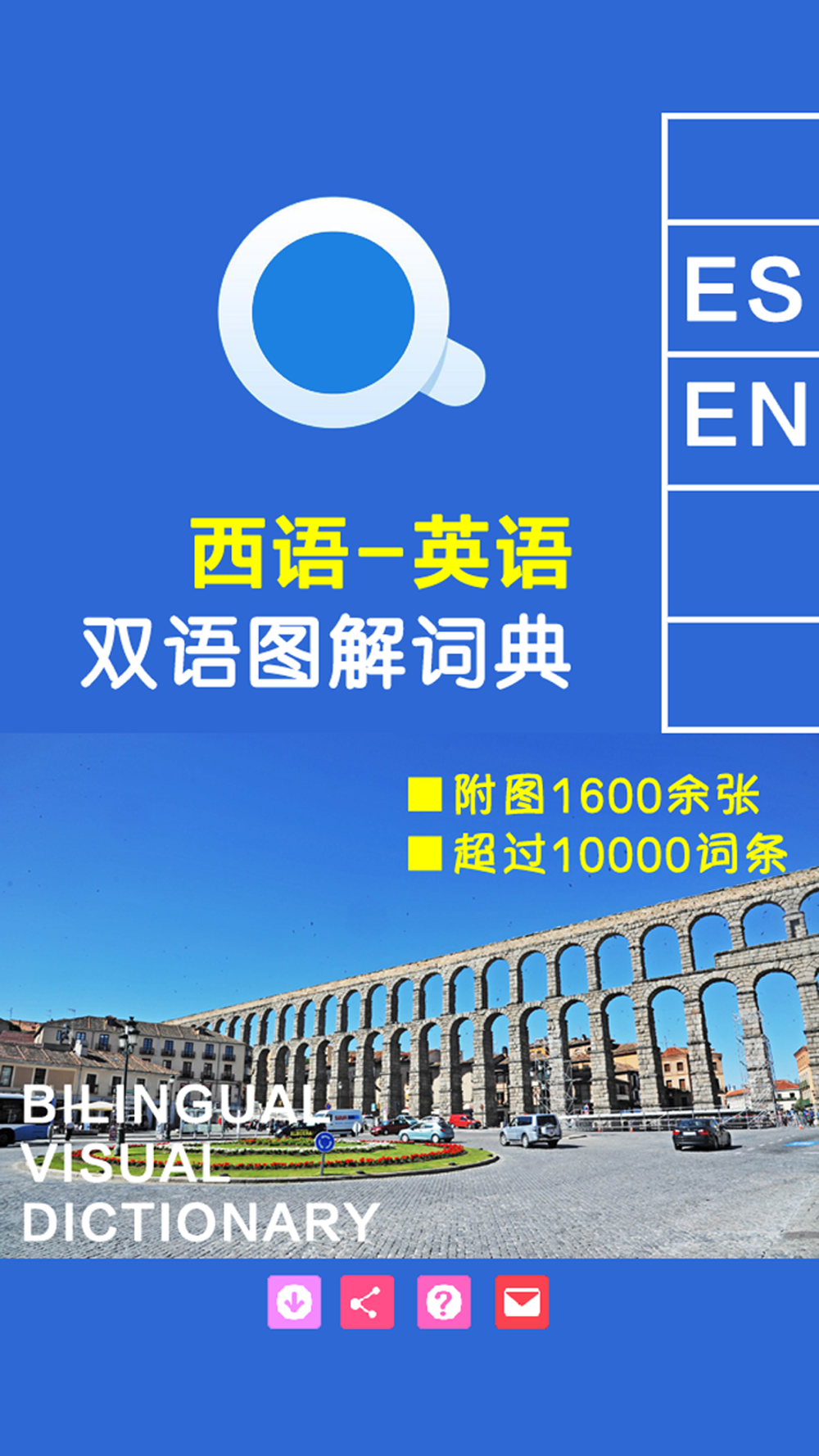 西班牙语英语双语图解词典download App For Iphone Steprimo Com