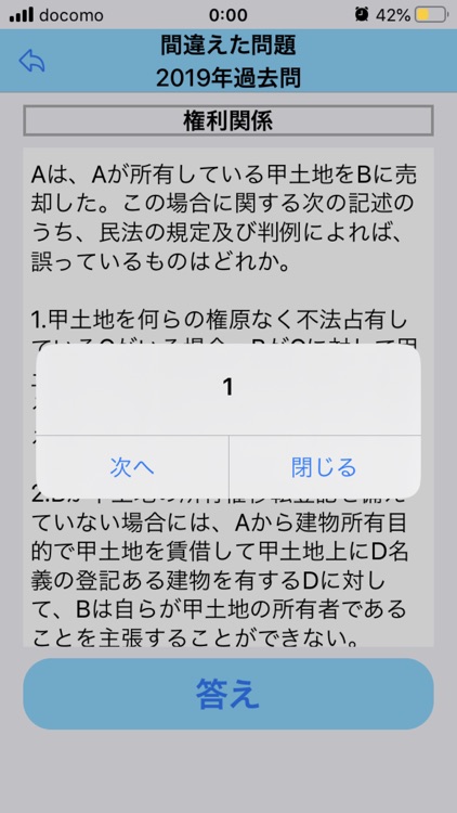 宅建 過去問集 [過去17年分] screenshot-4