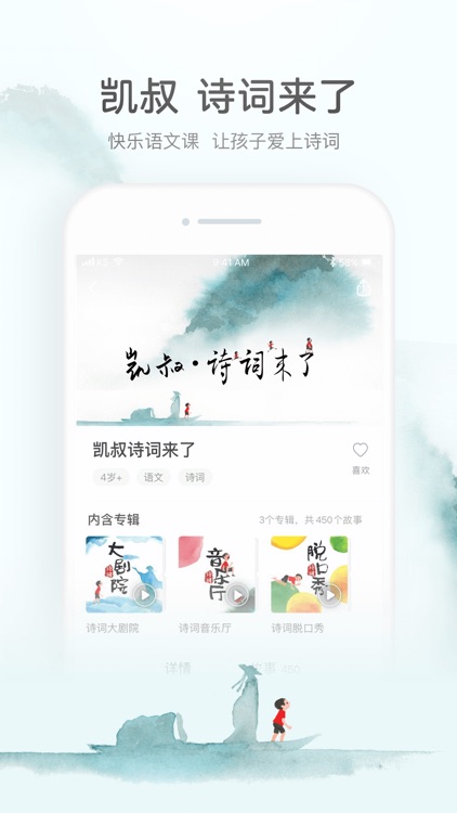 凯叔讲故事