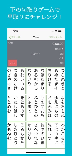 覚える百人一首 をapp Storeで