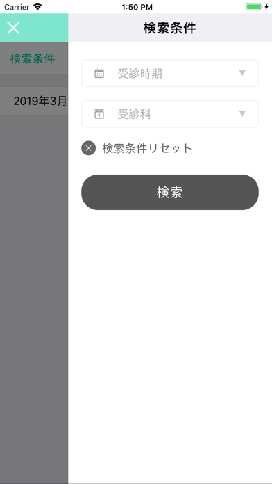 霧島記念病院アプリ screenshot 2
