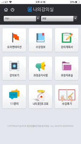 Game screenshot 중앙법률원격평생교육원 apk