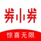 劵小劵APP，是一个购物商城，商品种类涵盖食品饮料、美妆个护、家居日用、母婴玩具、家居家纺、家电等大众产品。（1）商品质量：专业采购严格把关 + 品质部门上线严审 + 用户投诉下架淘汰（2）商品价格：源头直采/厂家直供 + 多渠道比价 + 给用户多一点实惠（3）优惠活动：不同面额优惠劵随时抵扣 + 购物赠送抽奖机会 + 热门电商促销玩法