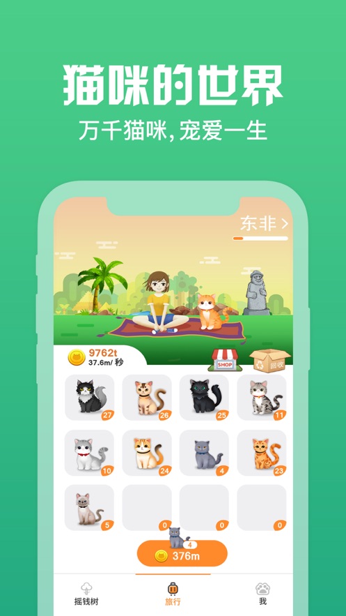 猫咪世界app开发公众号h5系统软件开发