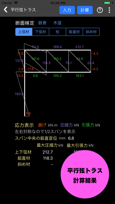 かんたん骨組のスクリーンショット3 かんたん骨組のスクリーンショット3