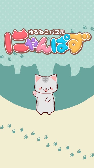 ゆるねこパズル〜にゃんパズ〜 可愛い猫と脳トレパズル！のおすすめ画像5