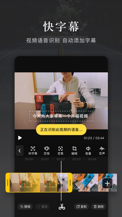 快剪辑 - 零基础掌握Vlog视频编辑制作 screenshot-4