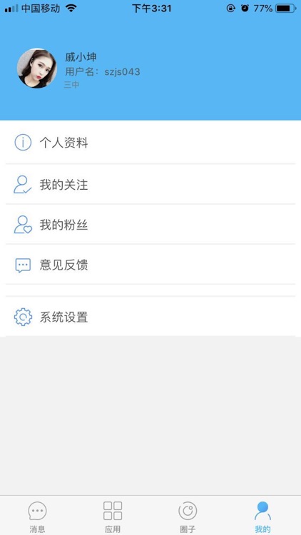 阳光校平台 screenshot-4