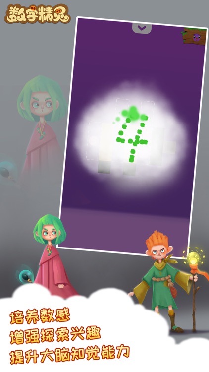 魔法树：数字精灵