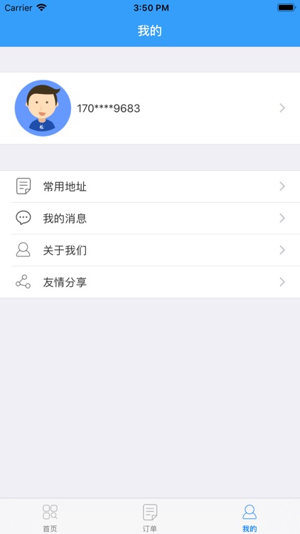 社区便利店-用户 screenshot-3