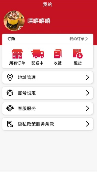 飞购社-在菲华人国货购物超市 screenshot 4