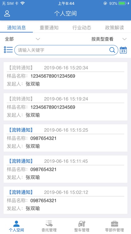 Lims企业端APP