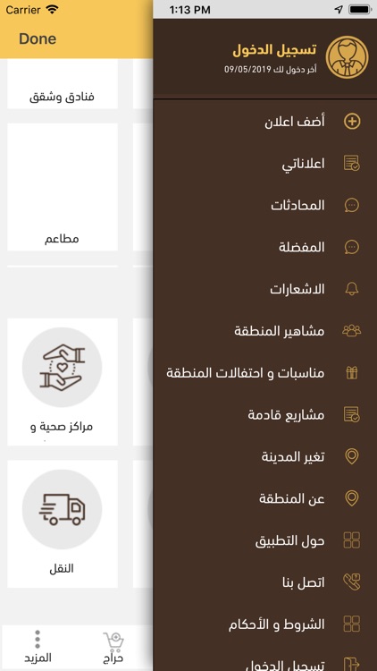 دليل الجوف - بوابة الجوف screenshot-3