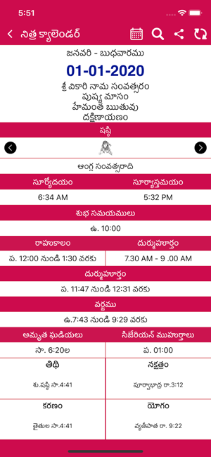 Telugu Calendar 2020 Offline(圖2)-速報App