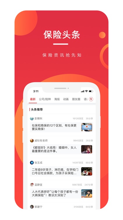 保险大咖-保险师的展业签单平台