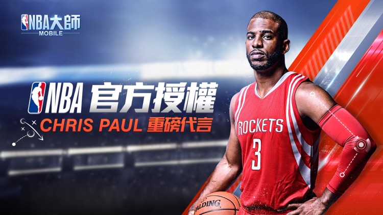 NBA大師 Mobile - NBA正版授權籃球遊戲