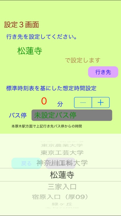 厚木Bus時刻表 screenshot-6