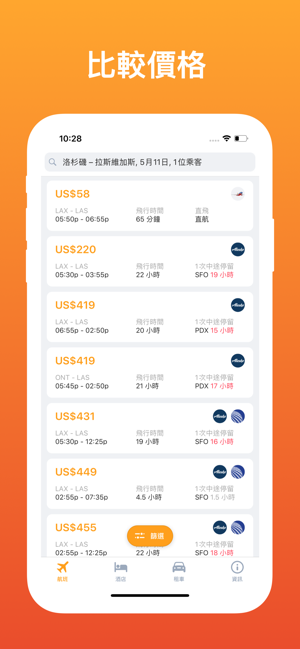 Vegas Flights: 機票折扣, 酒店預訂, 租個車(圖3)-速報App