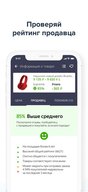 AliRadar — помощник в покупках(圖4)-速報App