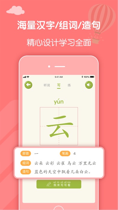大圣早教-儿童学拼音汉字识字启蒙软件 screenshot 4