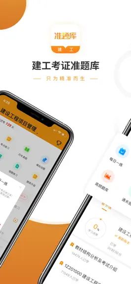 Game screenshot 建工准题库-建工类考证押题神器 mod apk