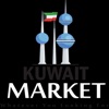 اسواق الكويت | Kuwait market