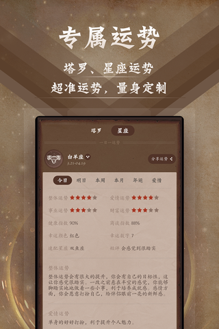 塔罗牌占星-解密星座运势塔罗牌占卜大师 screenshot 2