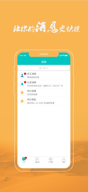 U8C物业助手(圖1)-速報App