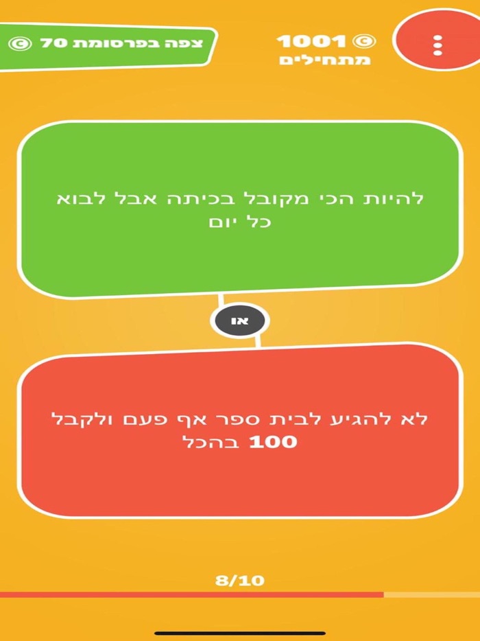 זה או זה - חוכמת ההמונים