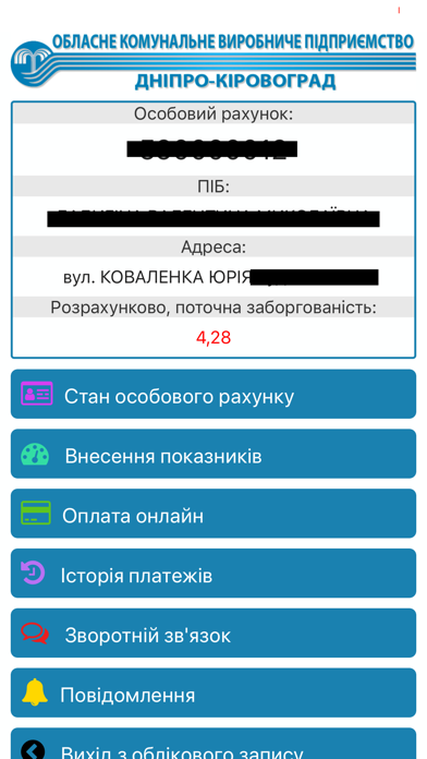 ОКВП “Дніпро-Кіровоград” screenshot 2