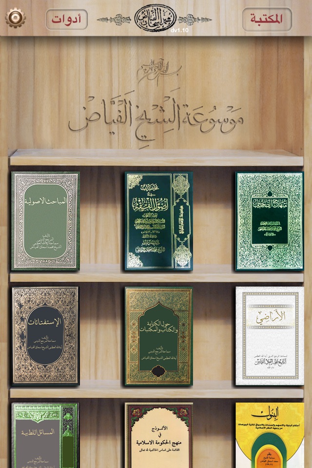 alFayadh Books screenshot 2