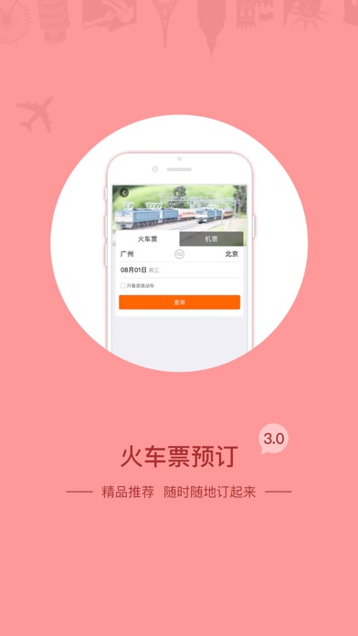 必爱旅行 screenshot 2