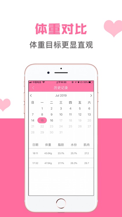 体重记录表 screenshot-3