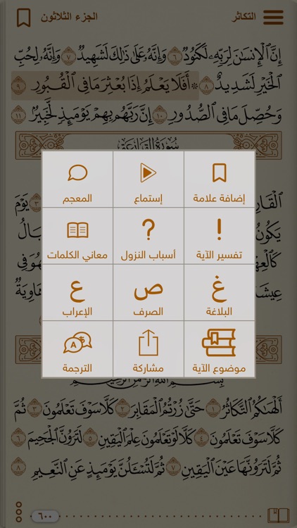 Golden Quran | المصحف الذهبي