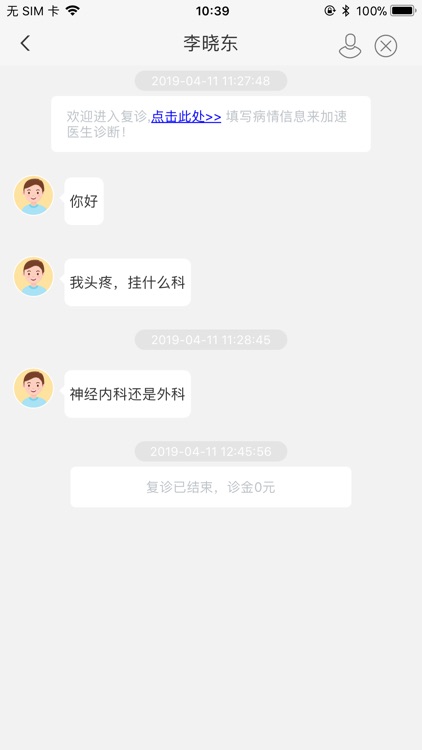 张家口市第一医院医生端 screenshot-3