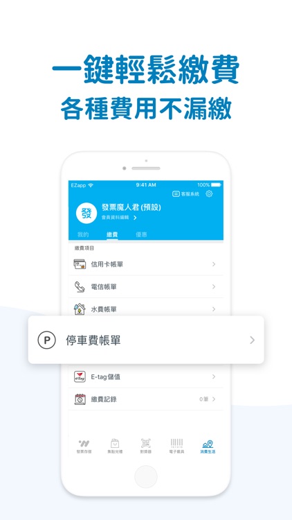 發票存摺+統一發票對獎機 screenshot-6