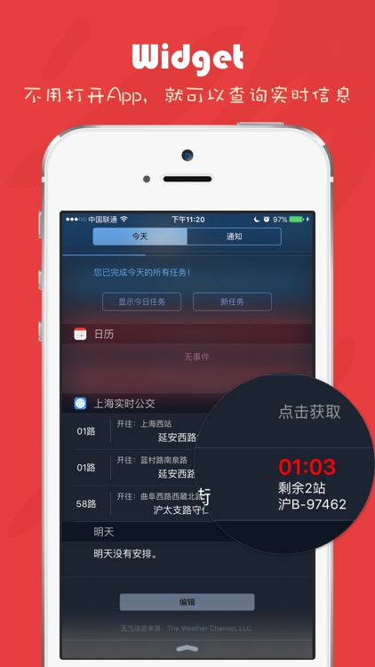 上海公交-实时查询、交通卡余额查询