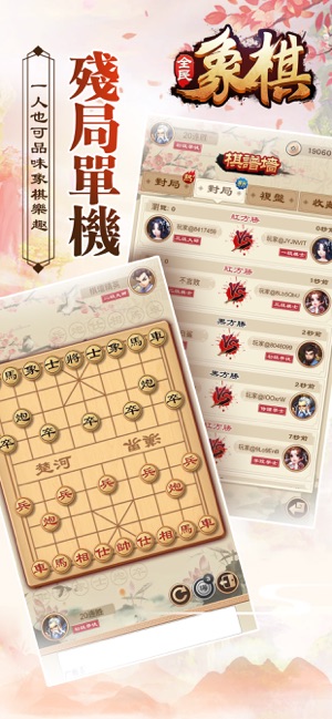 全民象棋-象棋聯網版中國象棋遊戲(圖5)-速報App