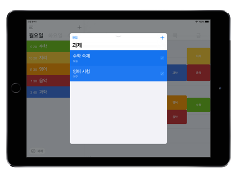 Class Timetable - Schedule App screenshot 2