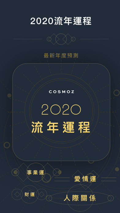 Cosmoz - 探索你的關係 screenshot 2