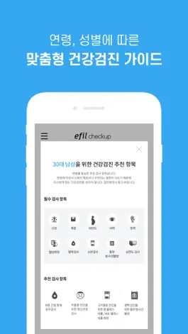 Game screenshot 에필 체크업(efil checkup) mod apk