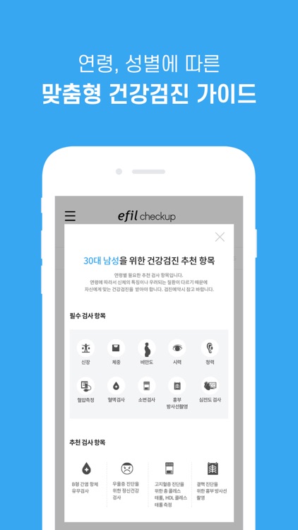 에필 체크업(efil checkup)