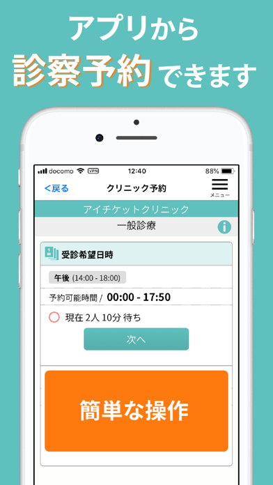 アイチケット 予約で待たずに病院へ By アイチケット株式会社 Ios 日本 Searchman アプリマーケットデータ