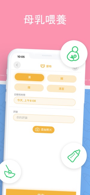 我的寶貝 - 寶寶生活記錄 - 母乳喂養(圖3)-速報App