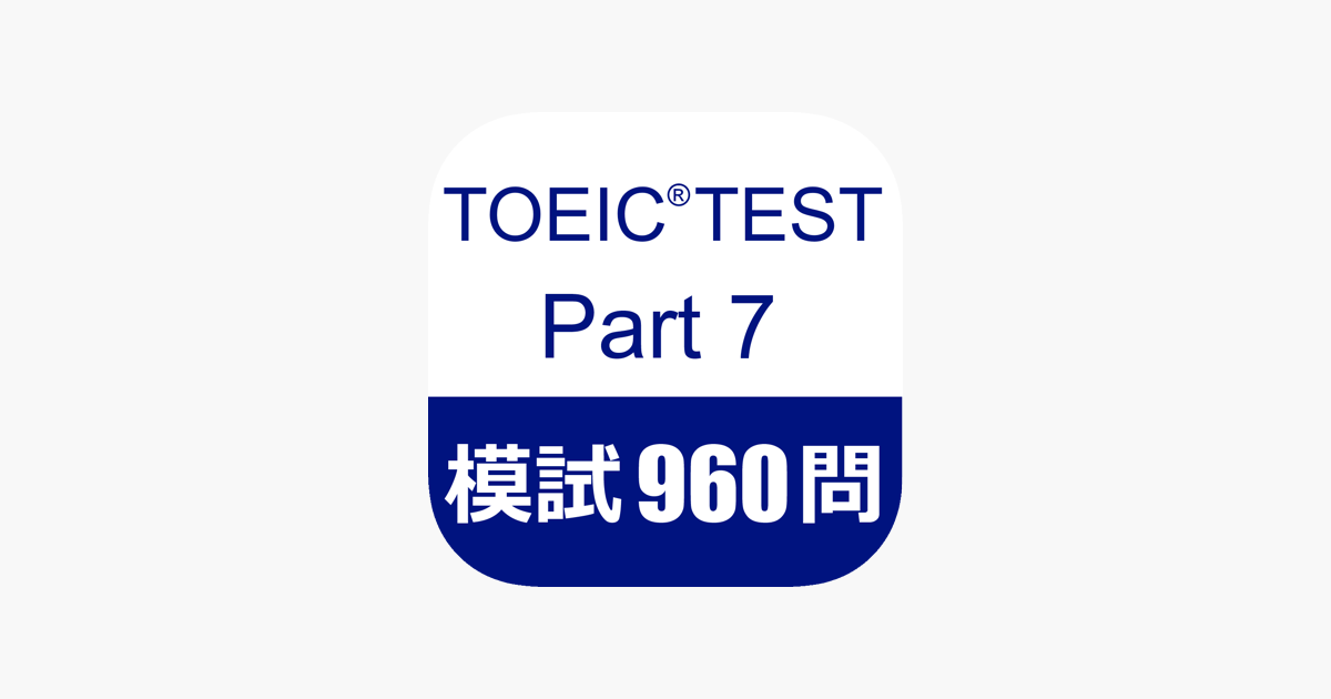 Toeic Test Part7 Reading 960 On The App Store