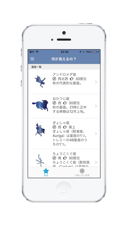 星をみるひと screenshot-3