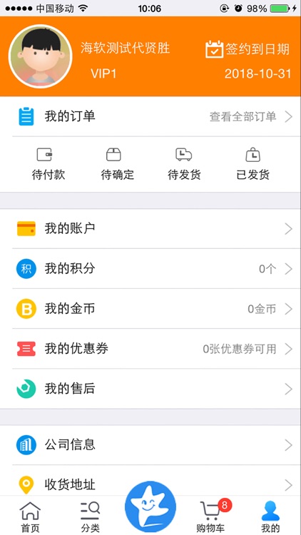 海软订货端
