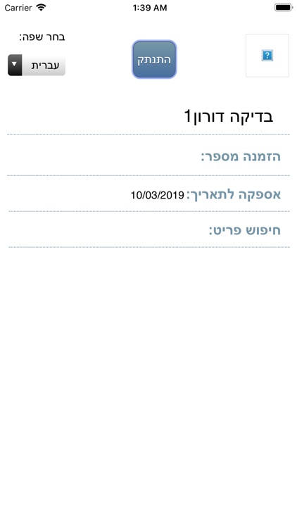 משק 79 רינת  - הזמנות מקוונות