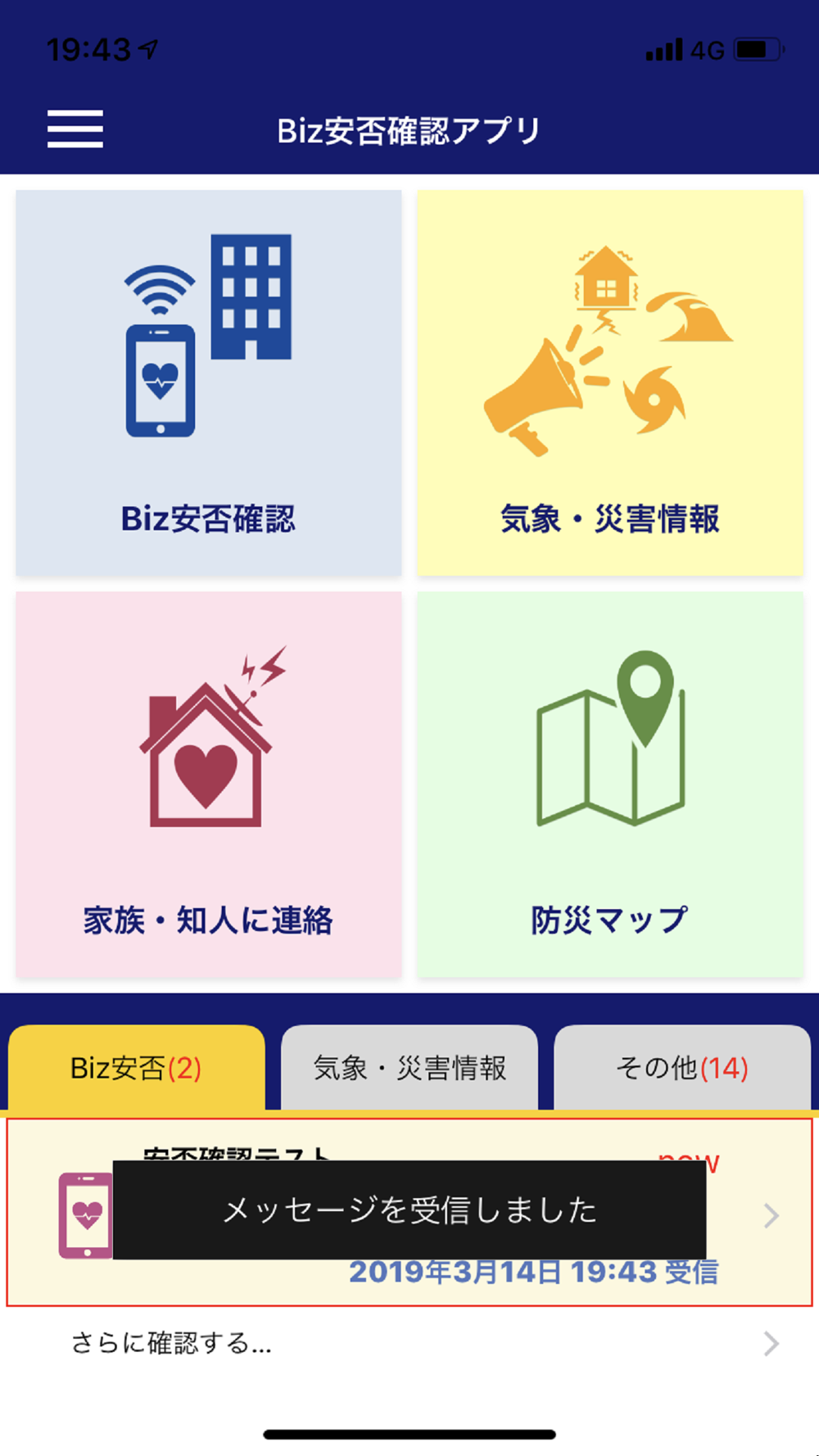 Biz安否確認 一斉通報 Free Download App For Iphone Steprimo Com